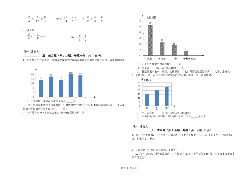 宁夏2019年小升初数学全真模拟考试试卷B卷 附答案.doc_第2页