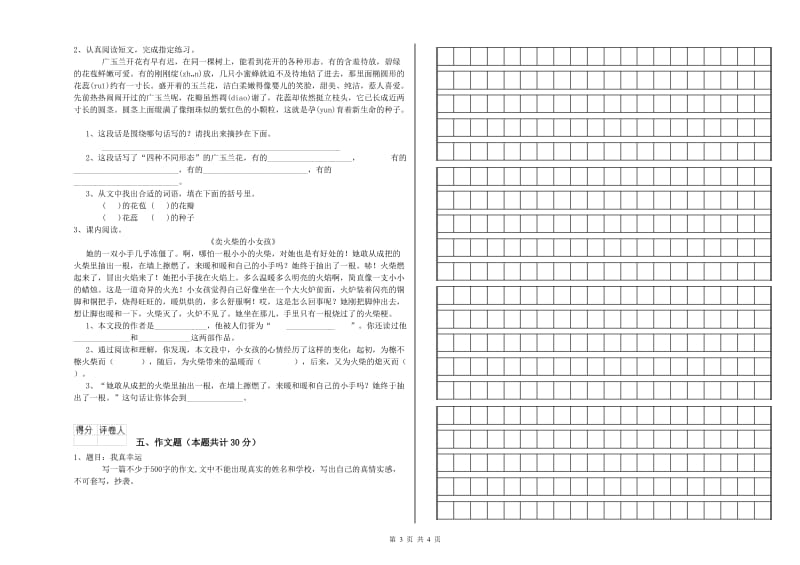 呼和浩特市重点小学小升初语文综合检测试题 附解析.doc_第3页