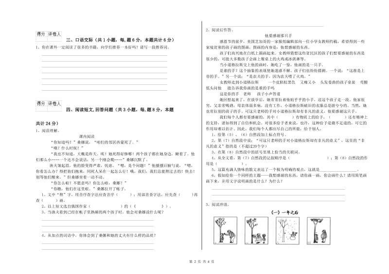 北师大版六年级语文上学期开学检测试题A卷 附解析.doc_第2页