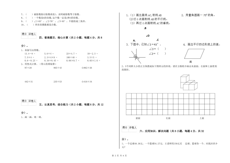 四年级数学【上册】综合检测试卷A卷 附答案.doc_第2页