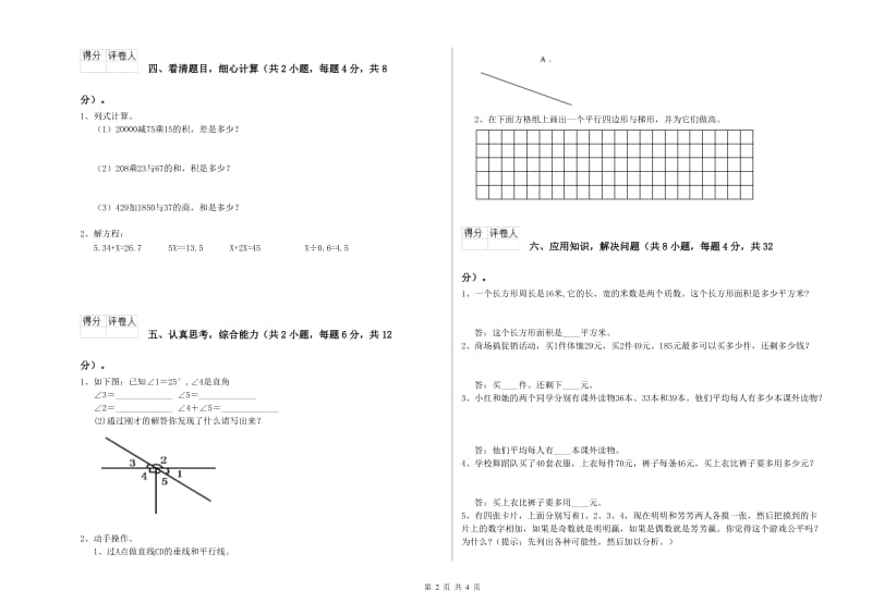 吉林省2019年四年级数学下学期自我检测试卷 含答案.doc_第2页