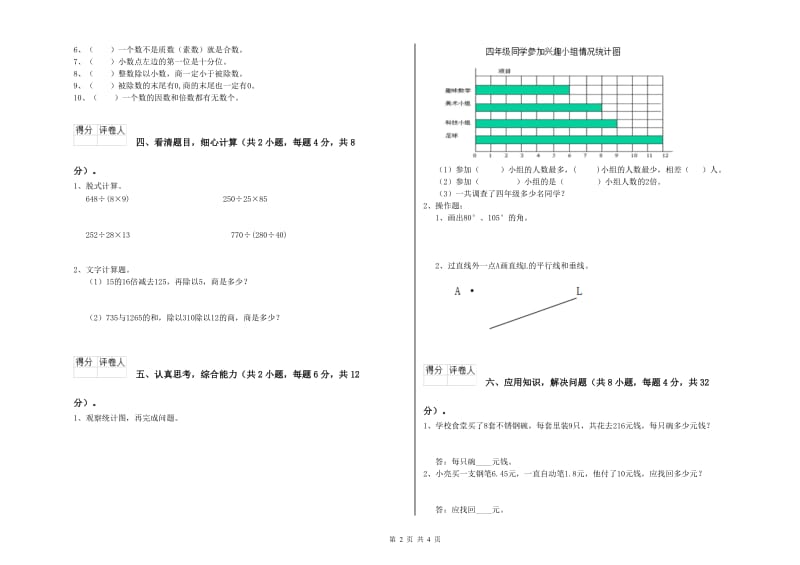 内蒙古2020年四年级数学【下册】能力检测试题 含答案.doc_第2页