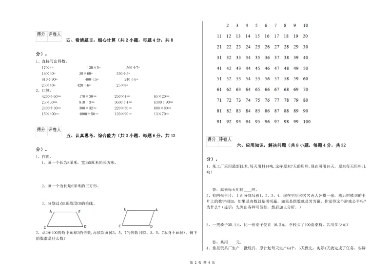 外研版四年级数学上学期期中考试试卷A卷 附解析.doc_第2页