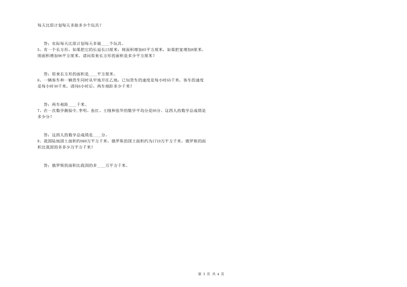 外研版四年级数学上学期期中考试试卷A卷 附解析.doc_第3页