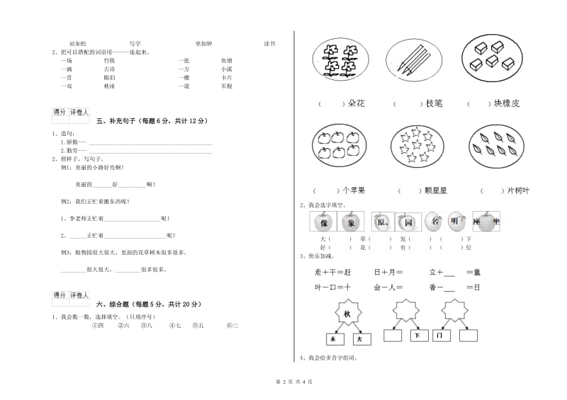 南平市实验小学一年级语文【上册】每周一练试题 附答案.doc_第2页