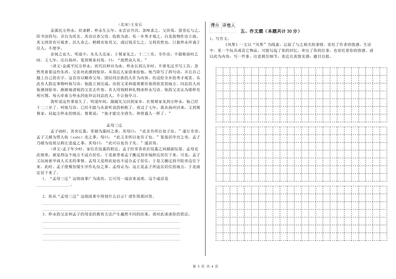 宝鸡市重点小学小升初语文能力检测试卷 附解析.doc_第3页