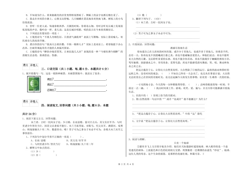 六盘水市实验小学六年级语文上学期能力测试试题 含答案.doc_第2页