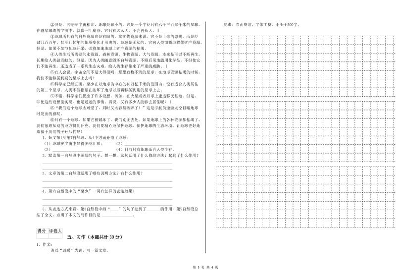 六盘水市实验小学六年级语文上学期能力测试试题 含答案.doc_第3页