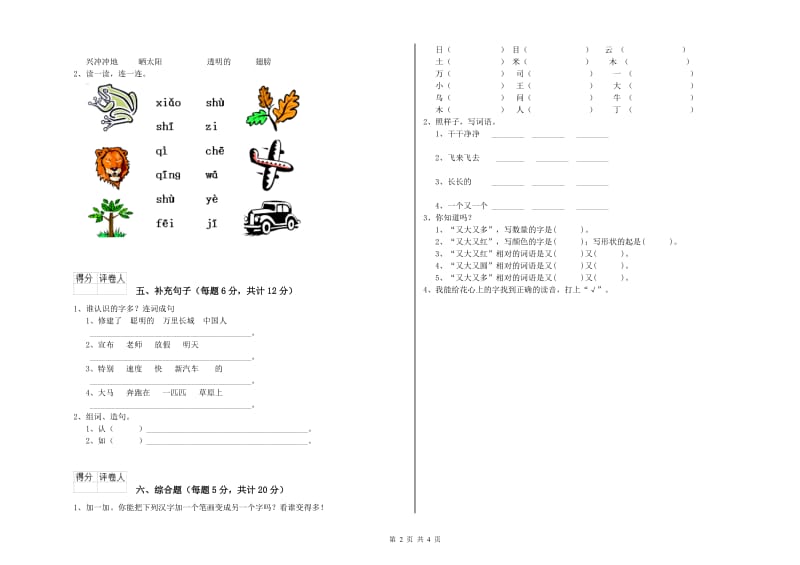 四川省重点小学一年级语文【上册】自我检测试题 附答案.doc_第2页