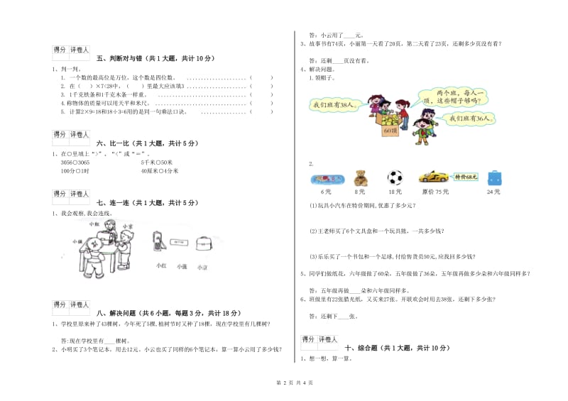 吉林省实验小学二年级数学下学期期末考试试题 附解析.doc_第2页