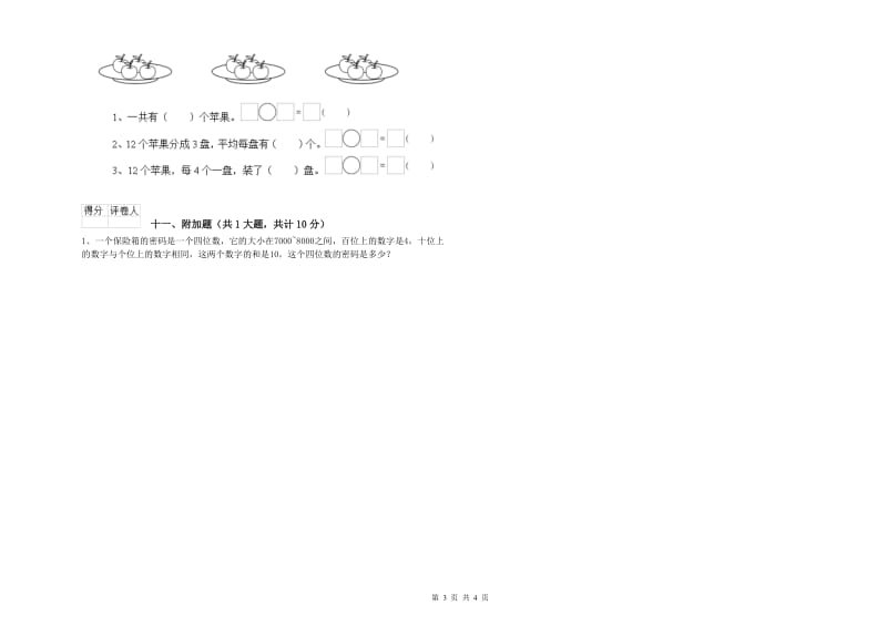 吉林省实验小学二年级数学下学期期末考试试题 附解析.doc_第3页