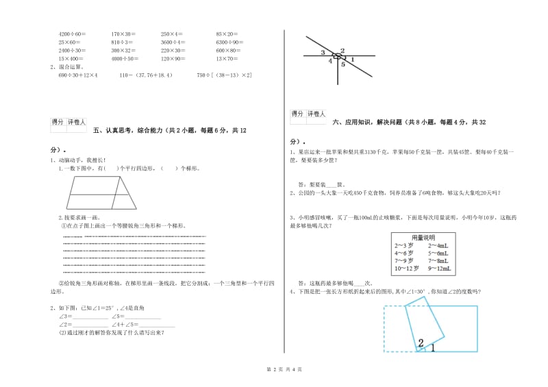 北师大版四年级数学【上册】期末考试试卷D卷 附解析.doc_第2页