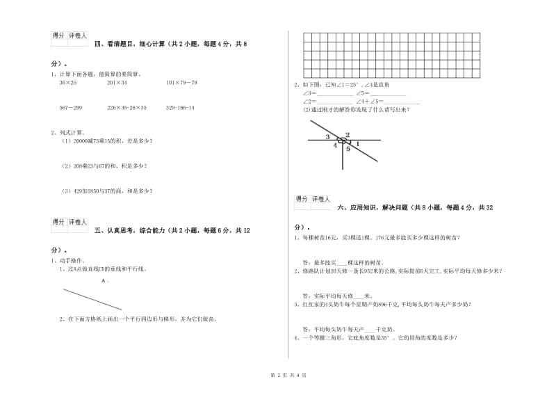 外研版四年级数学【下册】开学考试试题C卷 附解析.doc_第2页