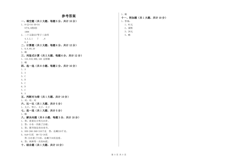 哈密地区二年级数学上学期综合练习试题 附答案.doc_第3页