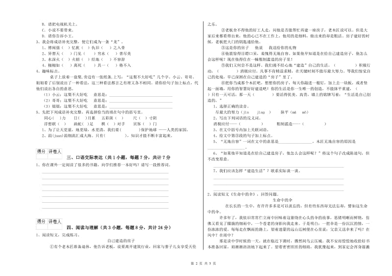 大连市重点小学小升初语文能力检测试卷 含答案.doc_第2页