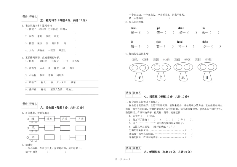 咸阳市实验小学一年级语文【上册】过关检测试题 附答案.doc_第2页