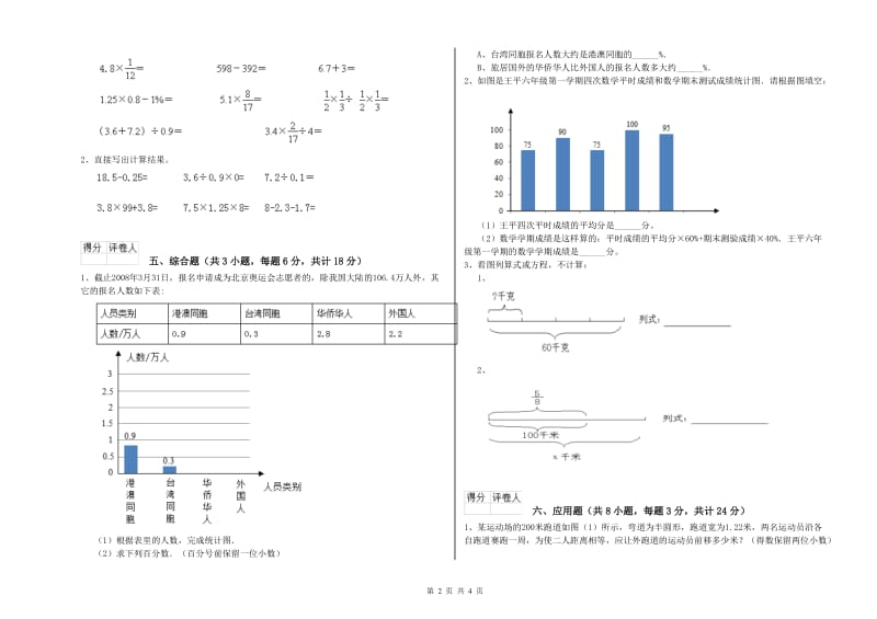 安徽省2020年小升初数学考前检测试卷D卷 含答案.doc_第2页