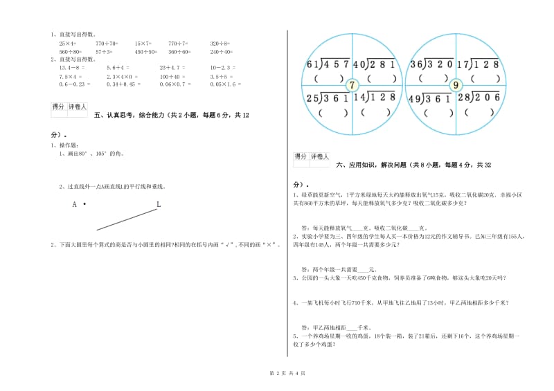 内蒙古2019年四年级数学【下册】全真模拟考试试题 含答案.doc_第2页