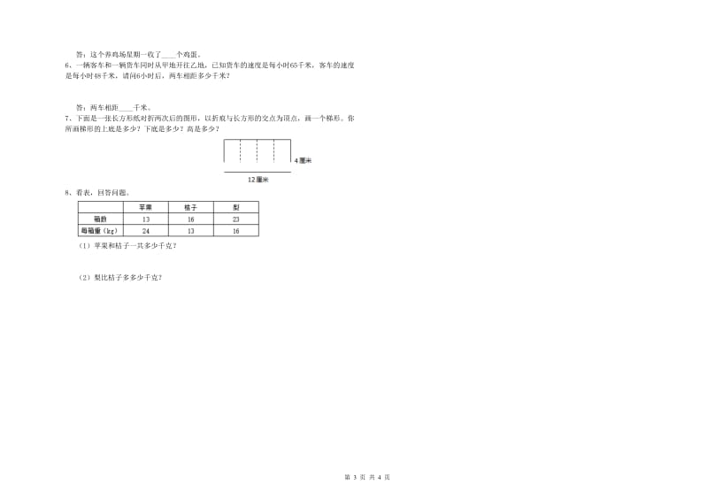 内蒙古2019年四年级数学【下册】全真模拟考试试题 含答案.doc_第3页