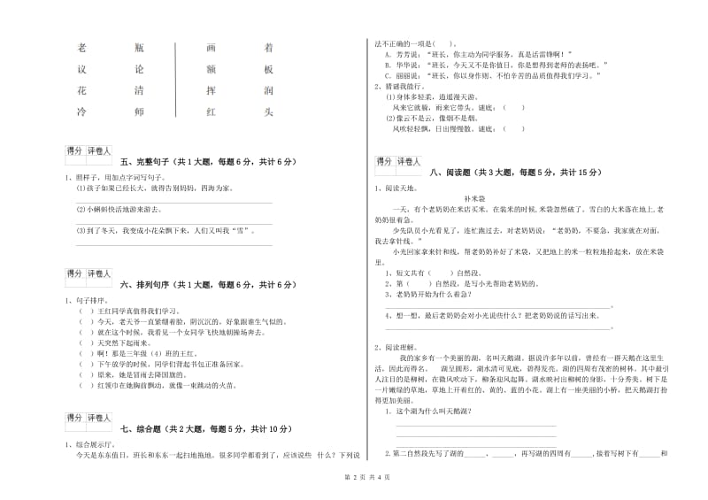 安徽省2020年二年级语文【下册】过关练习试题 附解析.doc_第2页