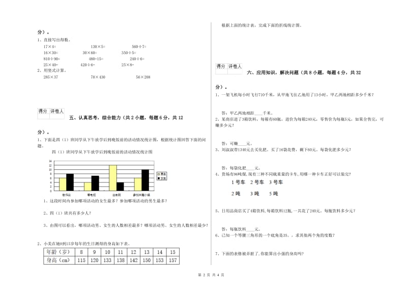 吉林省2020年四年级数学下学期每周一练试卷 附答案.doc_第2页