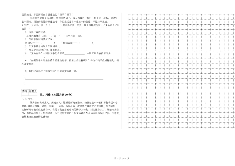 六年级语文下学期综合检测试卷B卷 含答案.doc_第3页