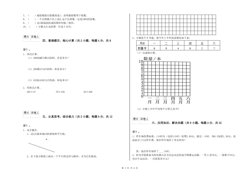 四年级数学【下册】每周一练试题A卷 附答案.doc_第2页