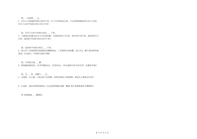 四年级数学【下册】每周一练试题A卷 附答案.doc_第3页