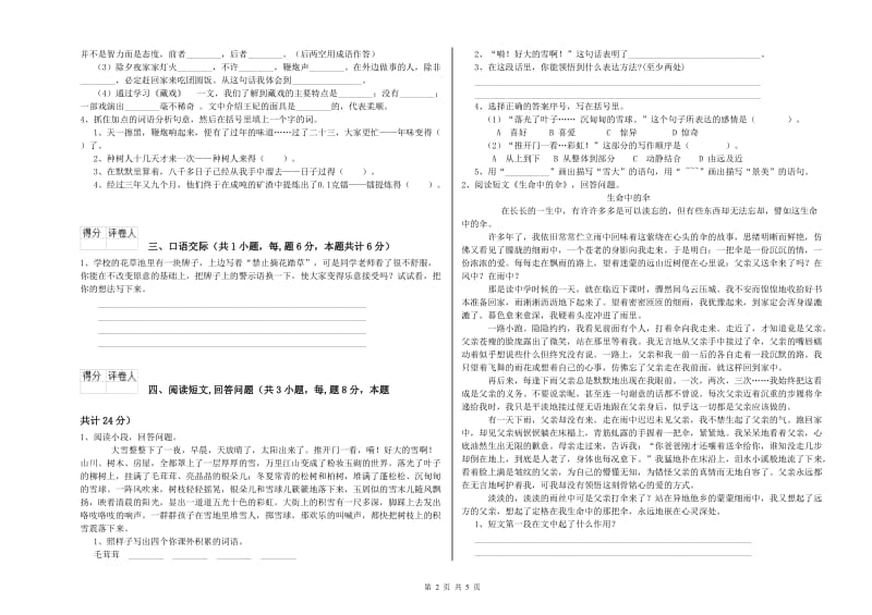 嘉兴市实验小学六年级语文上学期能力测试试题 含答案.doc_第2页