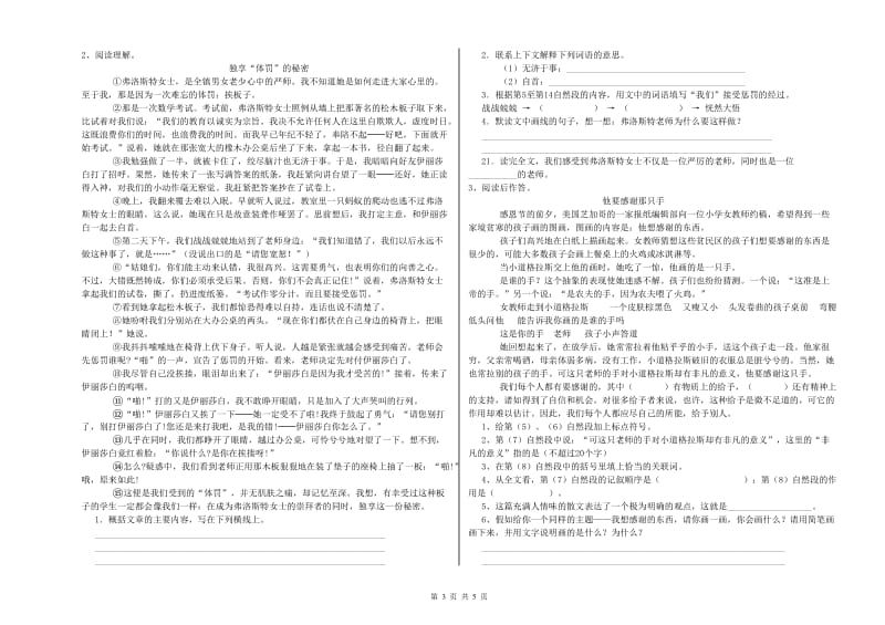 商洛市重点小学小升初语文能力检测试题 含答案.doc_第3页