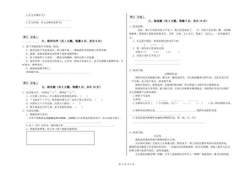 北师大版二年级语文上学期能力提升试题 附解析.doc_第2页