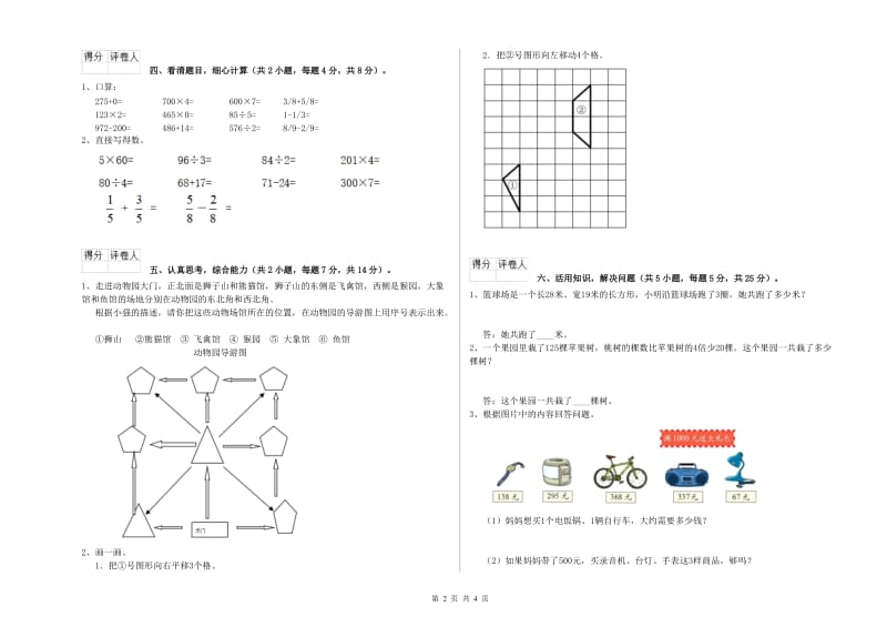 宁夏实验小学三年级数学【上册】综合练习试卷 附解析.doc_第2页