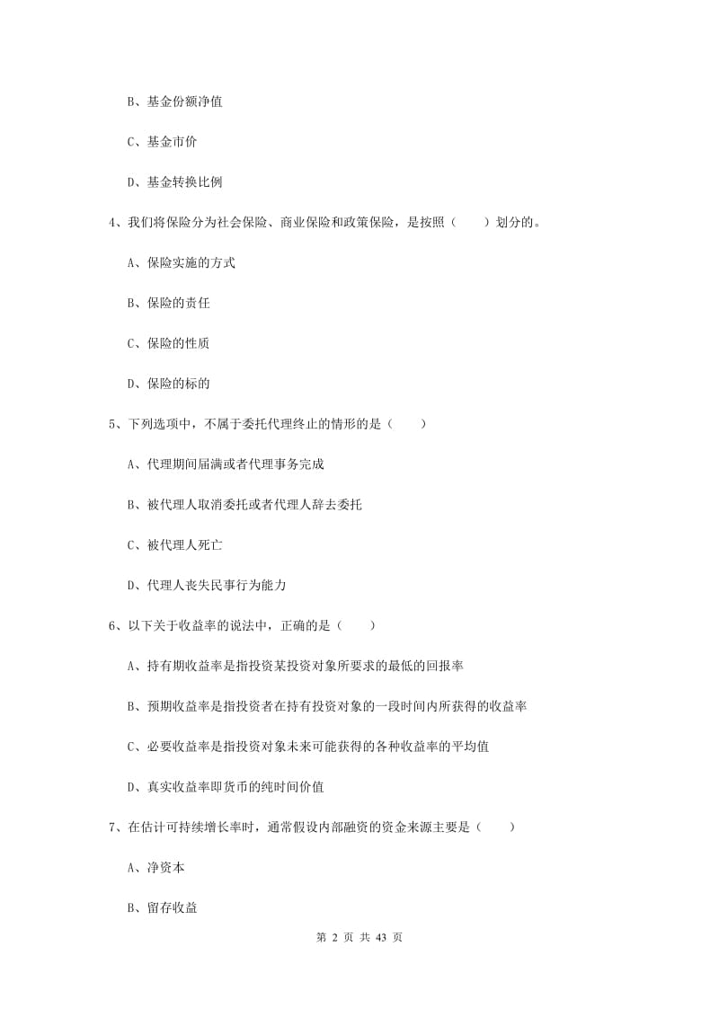 初级银行从业资格《个人理财》综合练习试卷B卷 含答案.doc_第2页