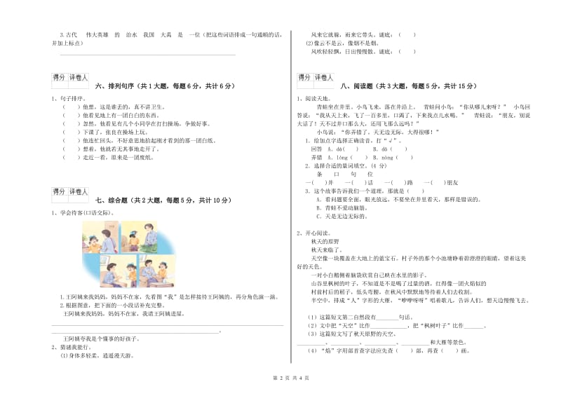 实验小学二年级语文【下册】每周一练试题D卷 附解析.doc_第2页