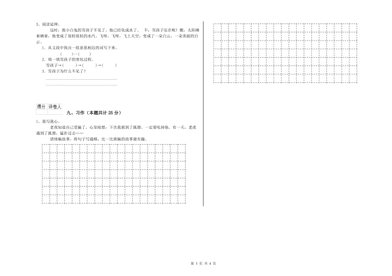 实验小学二年级语文【下册】每周一练试题D卷 附解析.doc_第3页