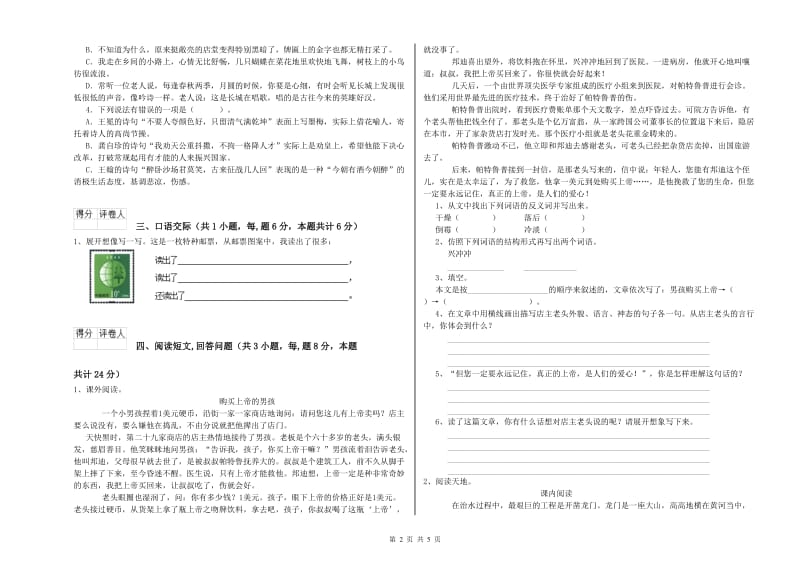 合肥市实验小学六年级语文上学期综合练习试题 含答案.doc_第2页