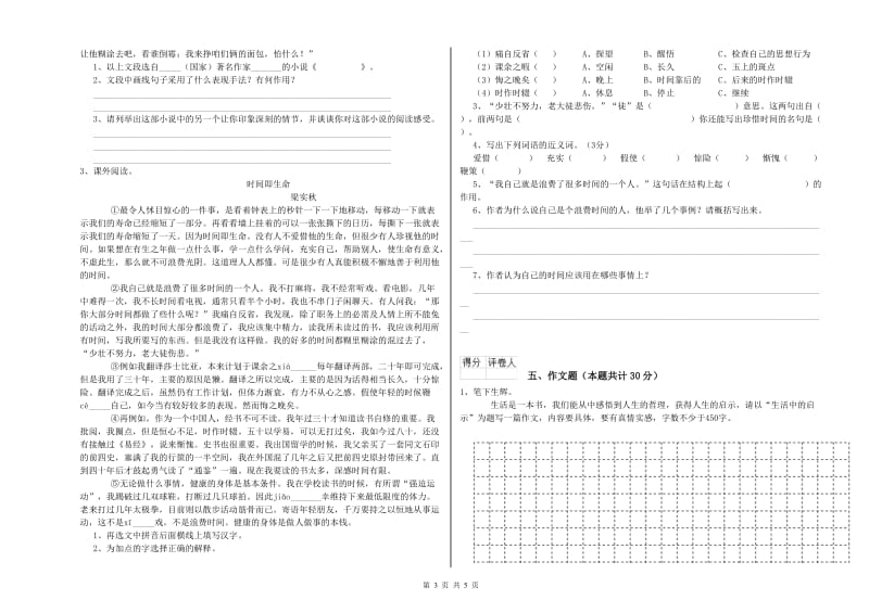 四川省小升初语文提升训练试卷A卷 附答案.doc_第3页