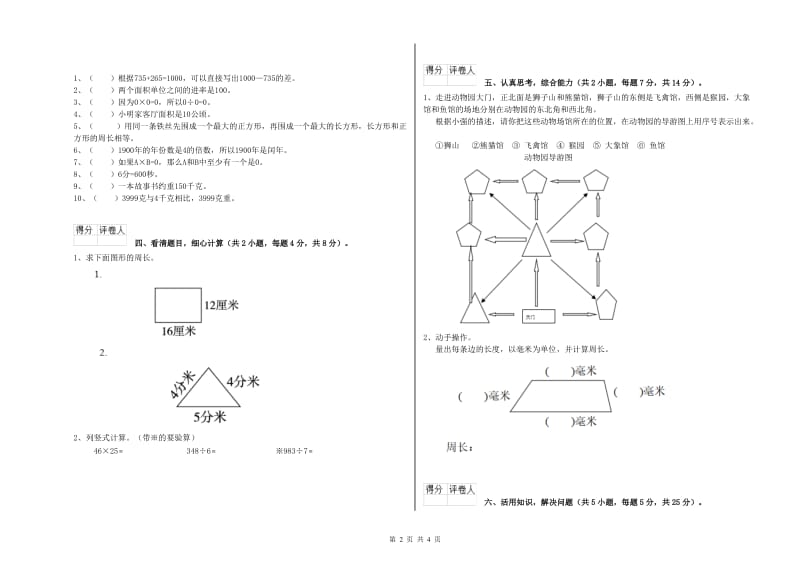 北师大版三年级数学【上册】能力检测试卷D卷 附解析.doc_第2页