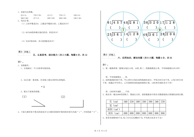 吉林省2020年四年级数学下学期开学考试试题 含答案.doc_第2页