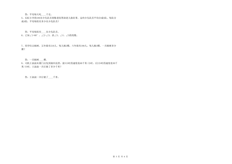 吉林省2020年四年级数学下学期开学考试试题 含答案.doc_第3页