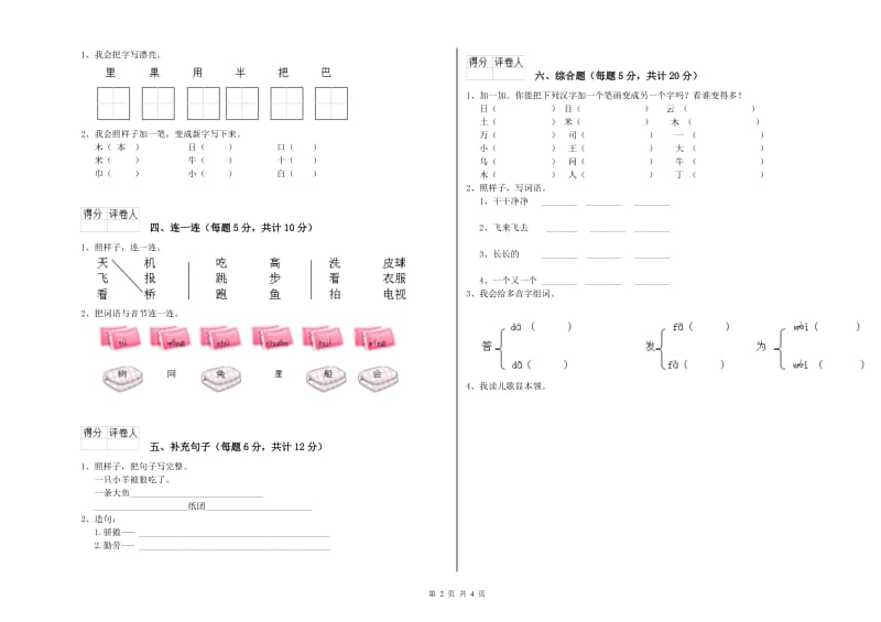 合肥市实验小学一年级语文【上册】能力检测试题 附答案.doc_第2页