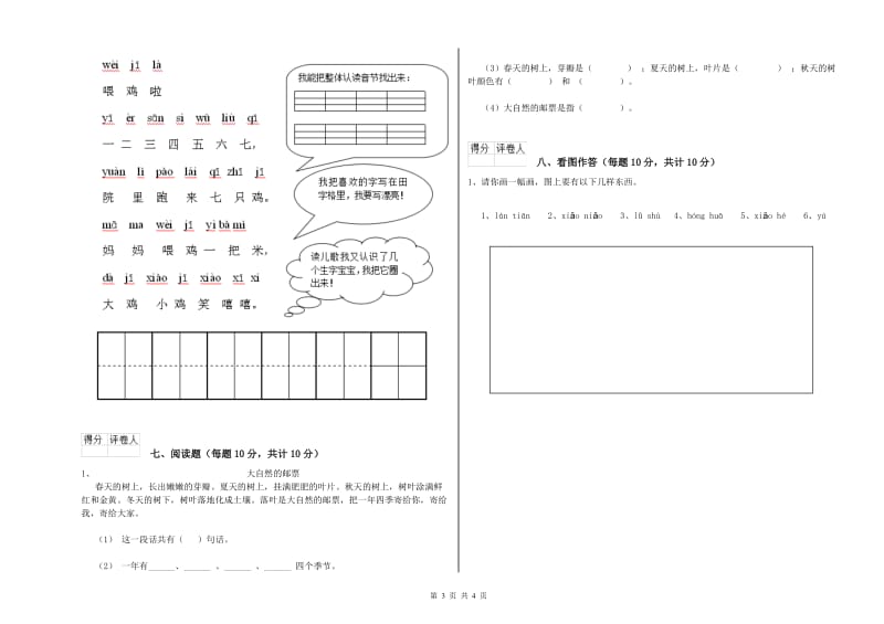 合肥市实验小学一年级语文【上册】能力检测试题 附答案.doc_第3页