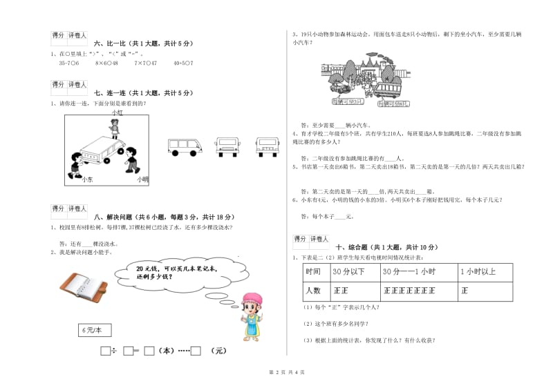 吉林省实验小学二年级数学【下册】期中考试试卷 附解析.doc_第2页