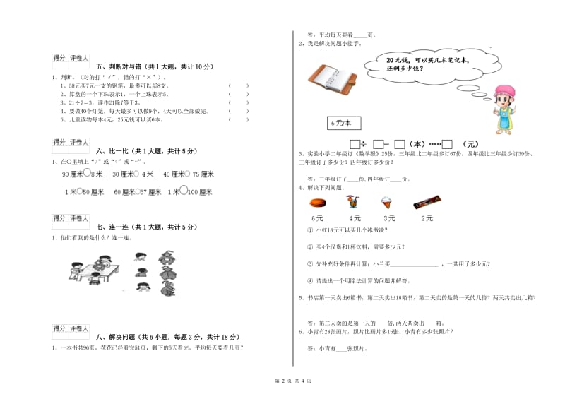 北京市二年级数学下学期期末考试试卷 附答案.doc_第2页