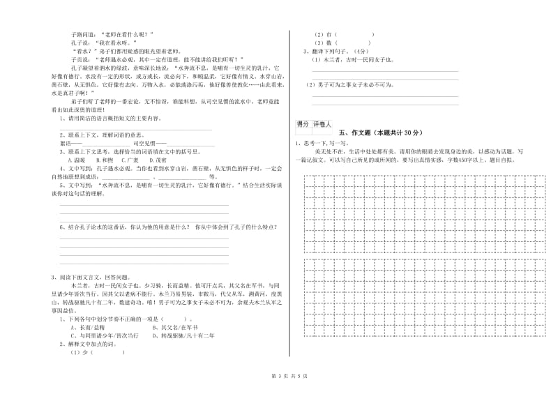 宜宾市重点小学小升初语文综合练习试题 附解析.doc_第3页