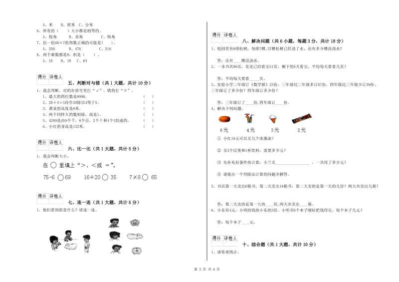 台州市二年级数学下学期能力检测试题 附答案.doc_第2页