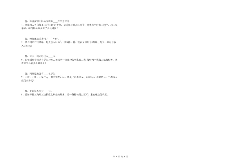 外研版四年级数学下学期月考试卷A卷 附答案.doc_第3页