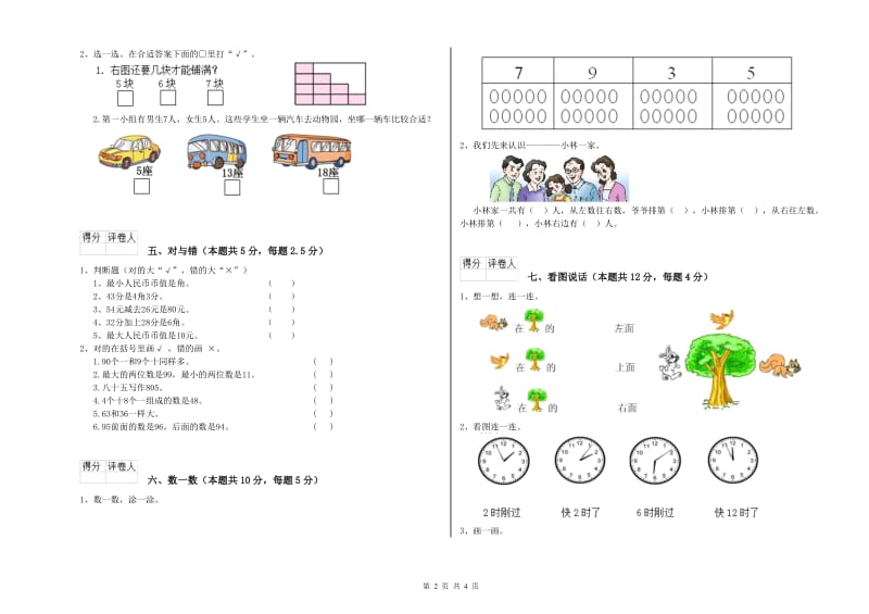 十堰市2020年一年级数学下学期自我检测试题 附答案.doc_第2页