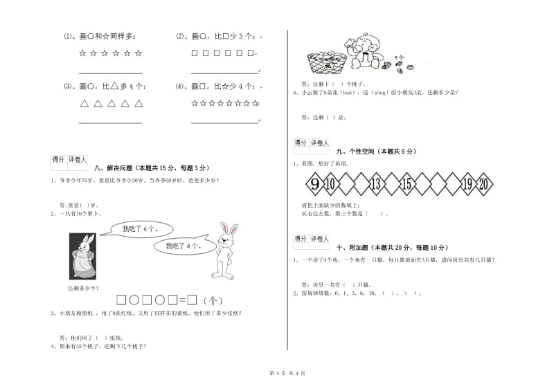 十堰市2020年一年级数学下学期自我检测试题 附答案.doc_第3页