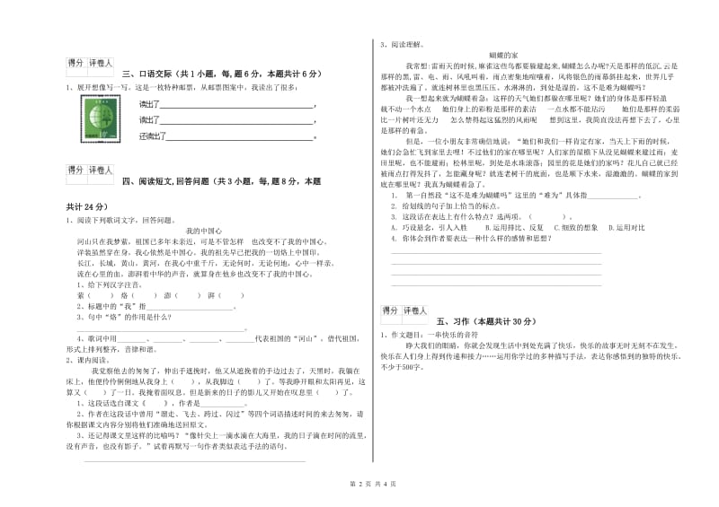 南京市实验小学六年级语文下学期月考试题 含答案.doc_第2页